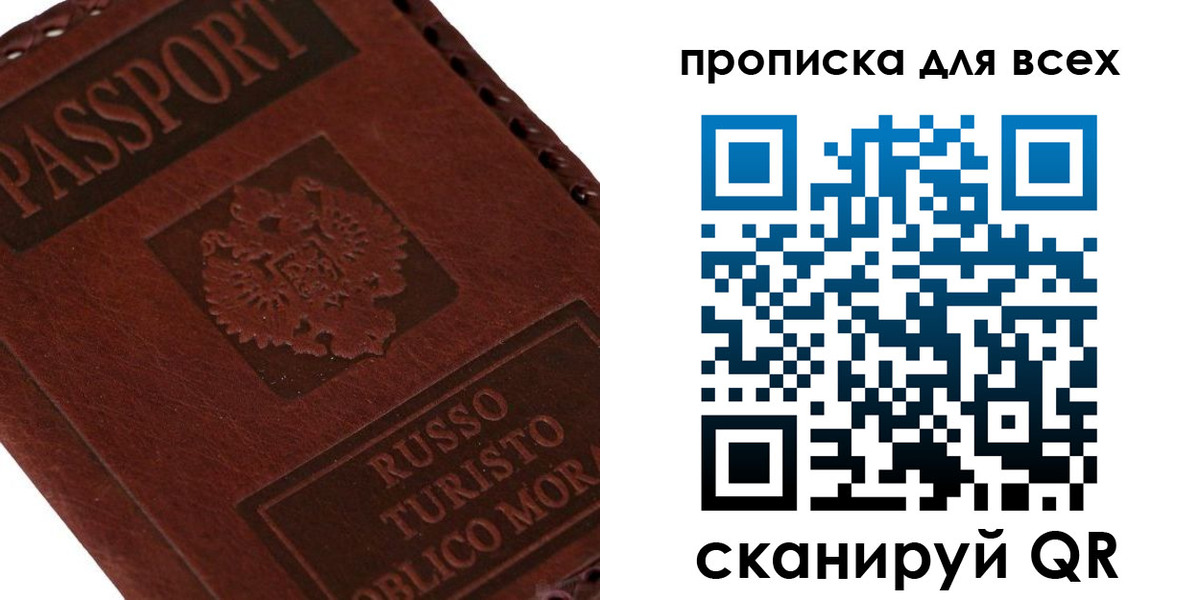 купить прописку в Лесосибирске