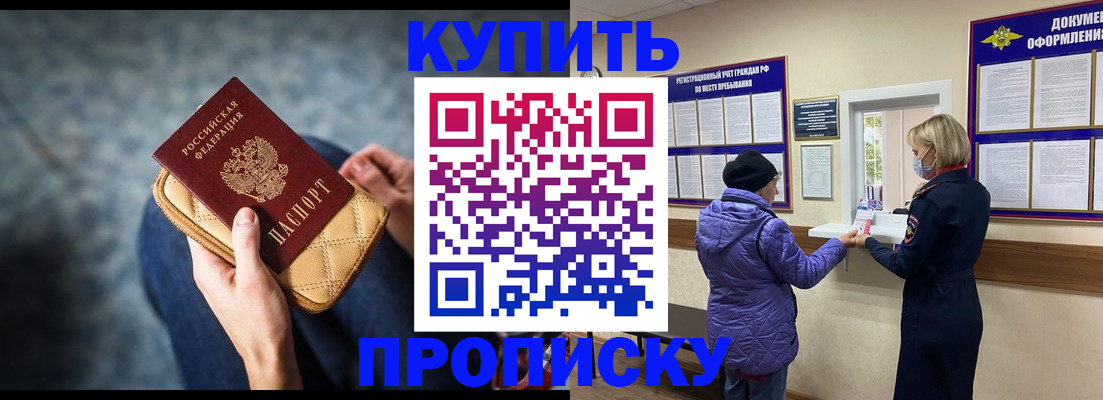 прописка законно в Лесосибирске