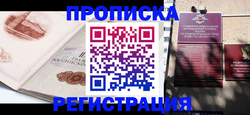 прописка в квартире в Лесосибирске