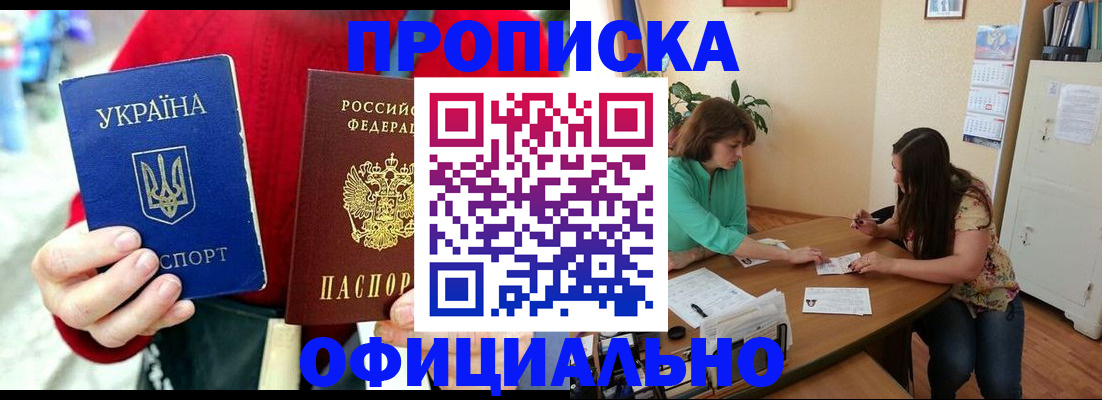 временная прописка в Лесосибирске